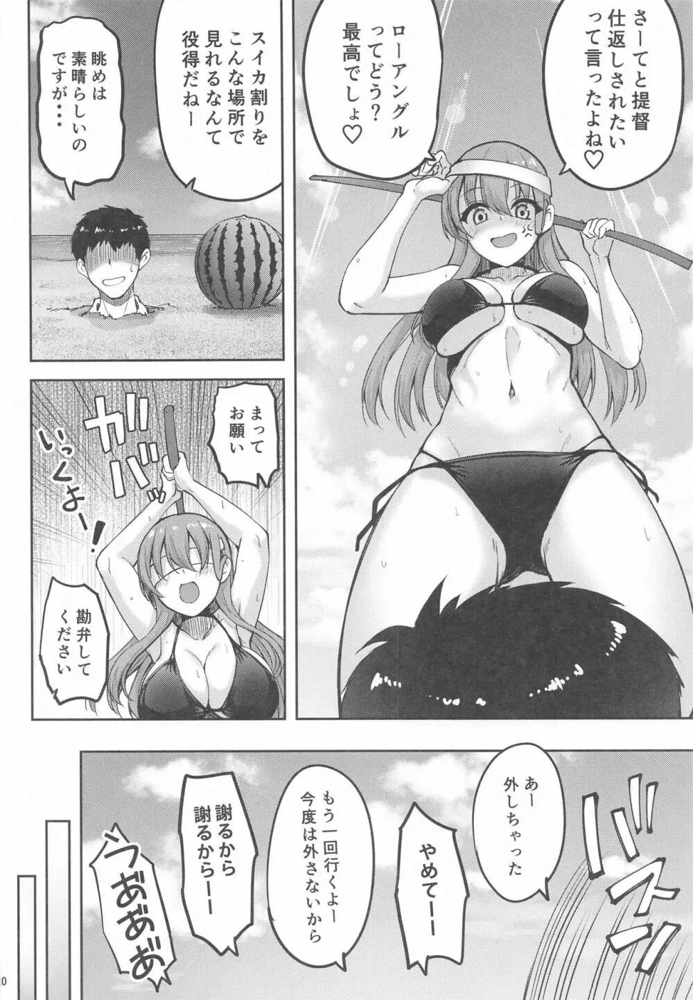 鈴谷だってイチャイチャしたい!! Page.19