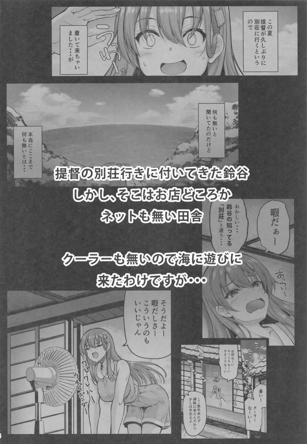 鈴谷だってイチャイチャしたい!! Page.3