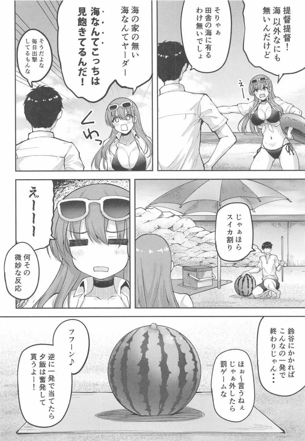 鈴谷だってイチャイチャしたい!! Page.5