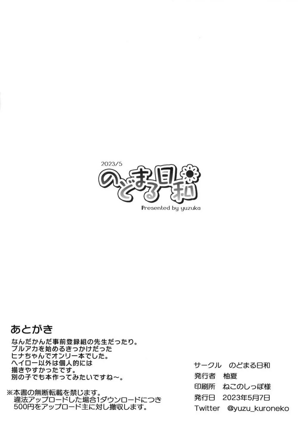 らくがき日和 ～ブルーアーカイブ編～ Page.8