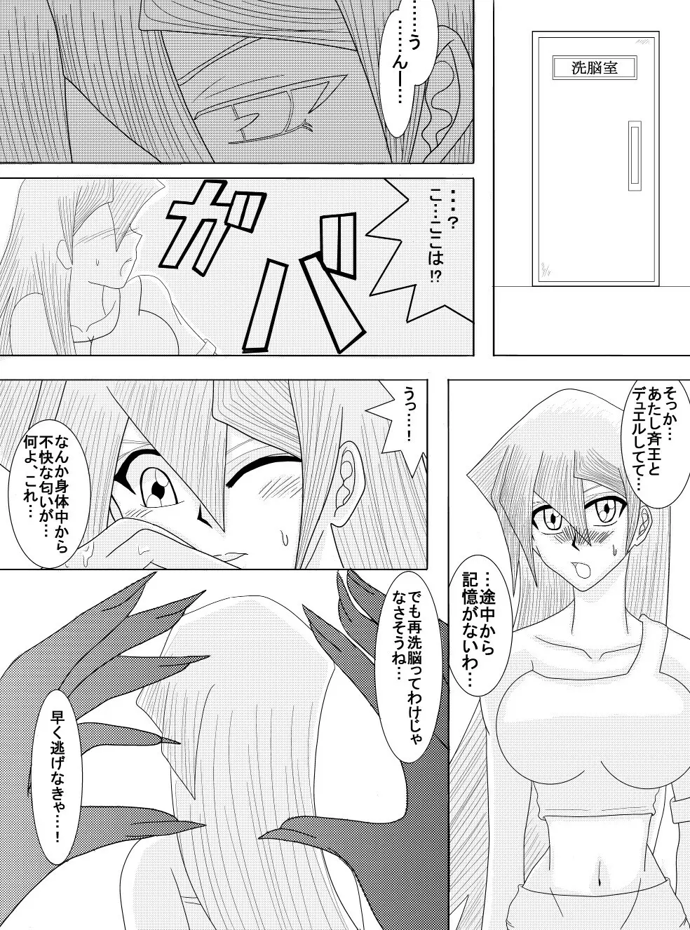 洗脳教育室～天上院明☆香編～ Page.10