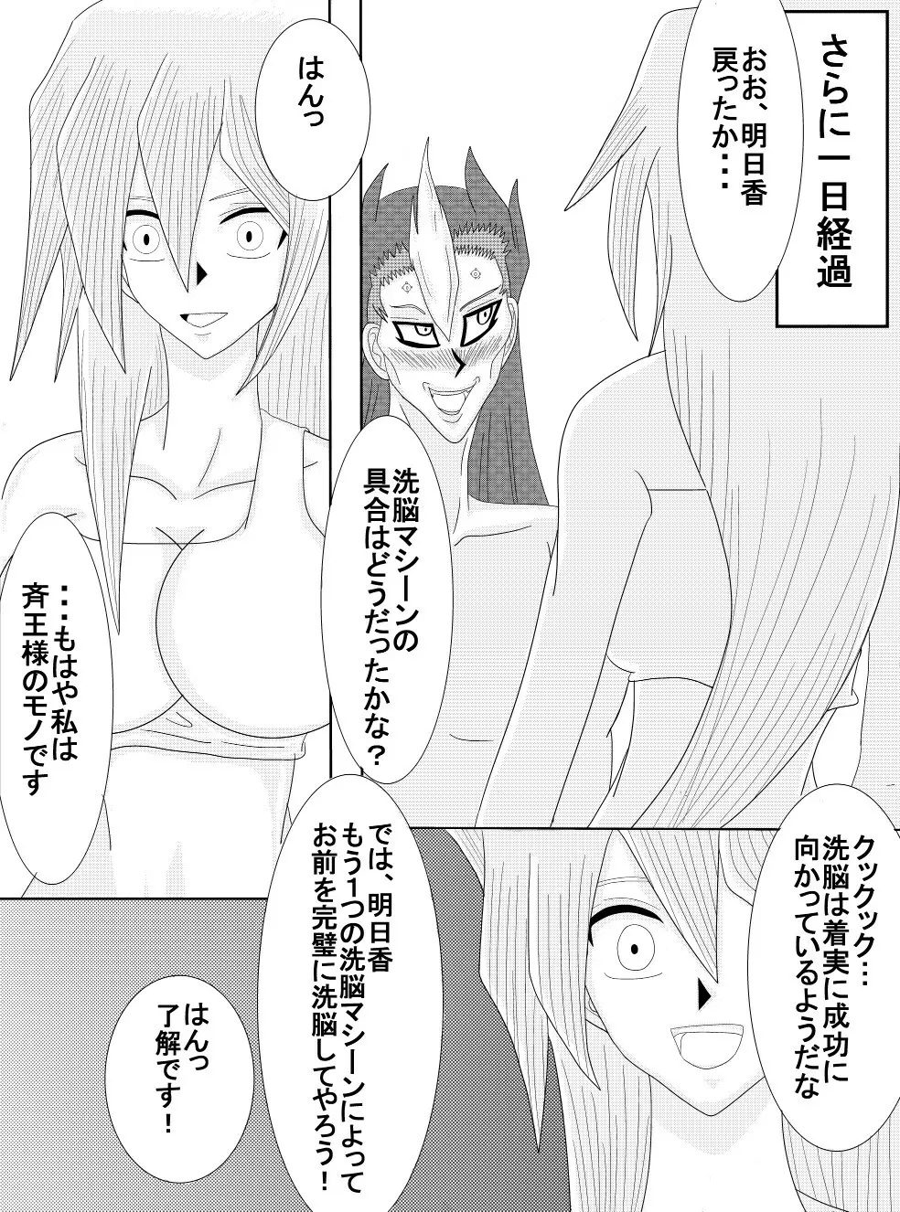 洗脳教育室～天上院明☆香編～ Page.17