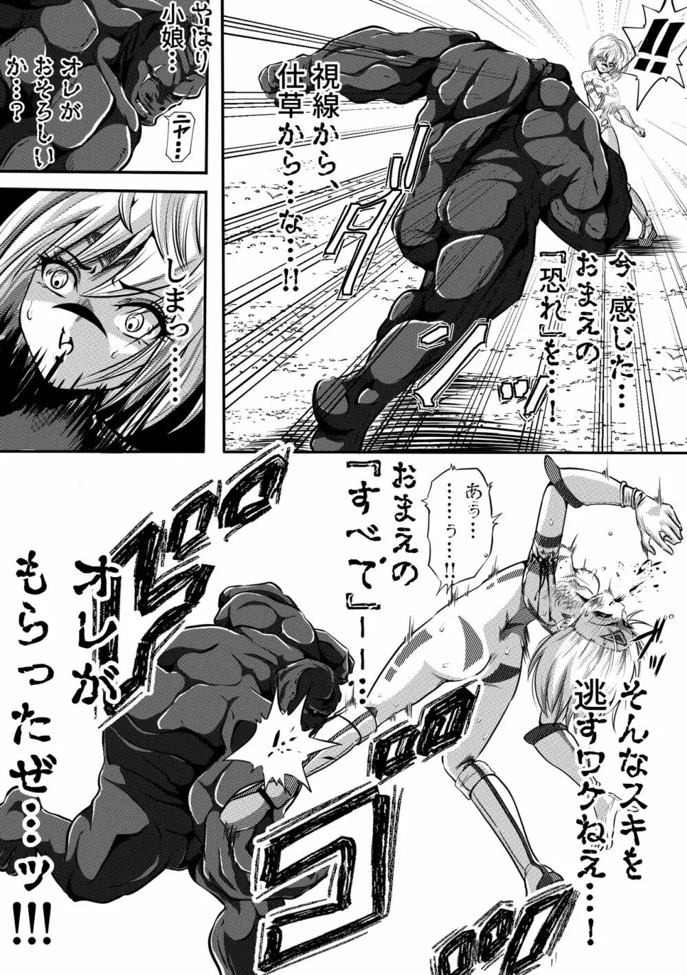 罪人と姫 ~フィオラ クライシス外伝4~ Page.15