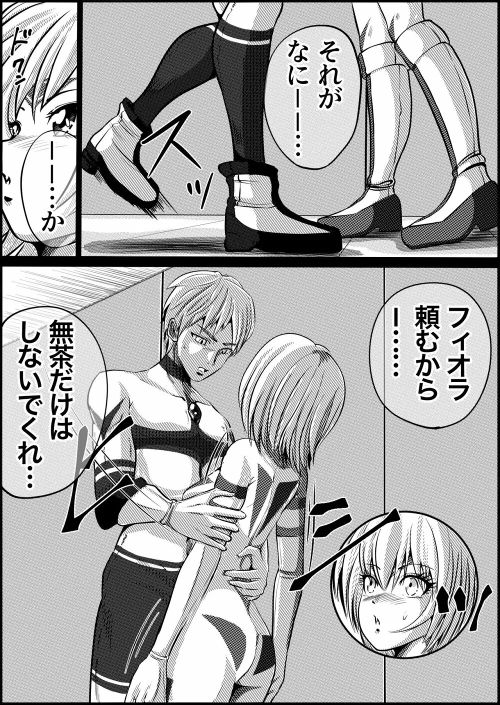 罪人と姫 ~フィオラ クライシス外伝4~ Page.47