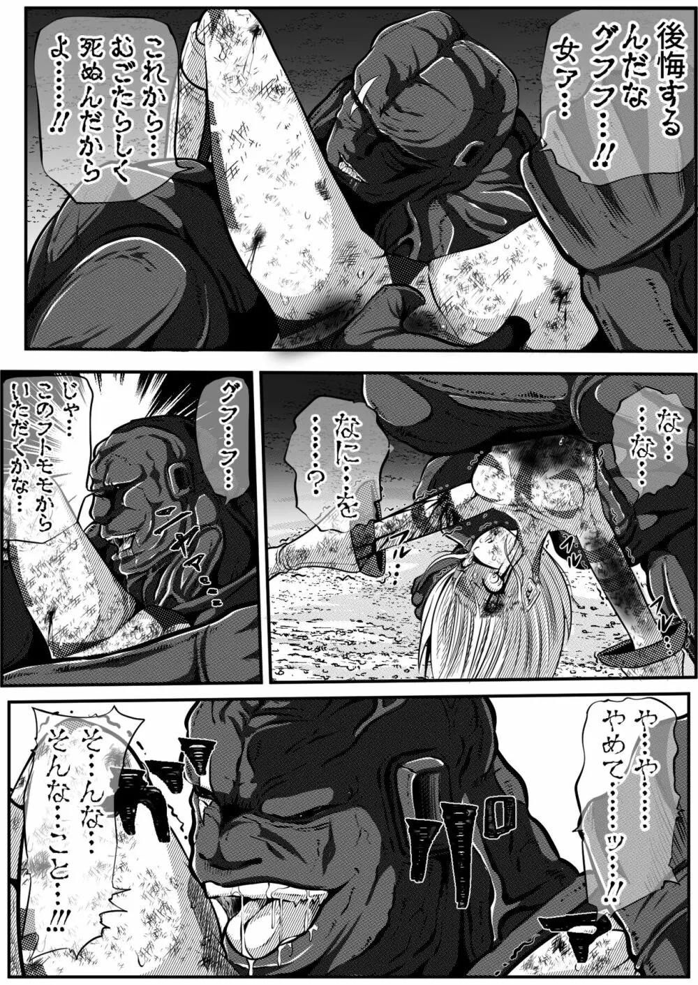 罪人と姫 ~フィオラ クライシス外伝4~ Page.58