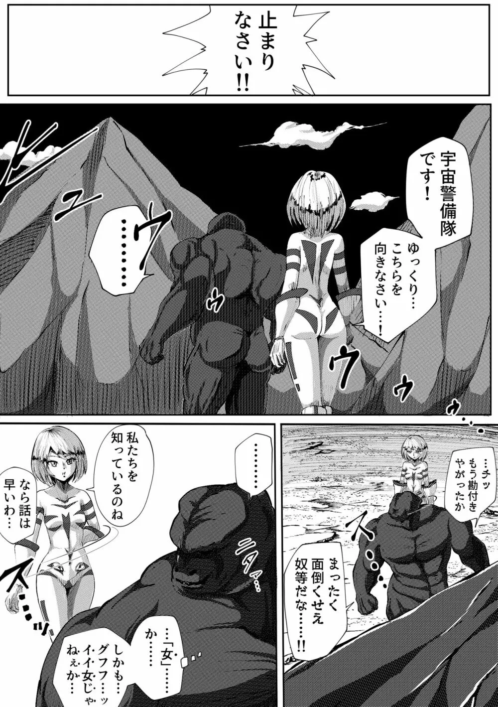 罪人と姫 ~フィオラ クライシス外伝4~ Page.7