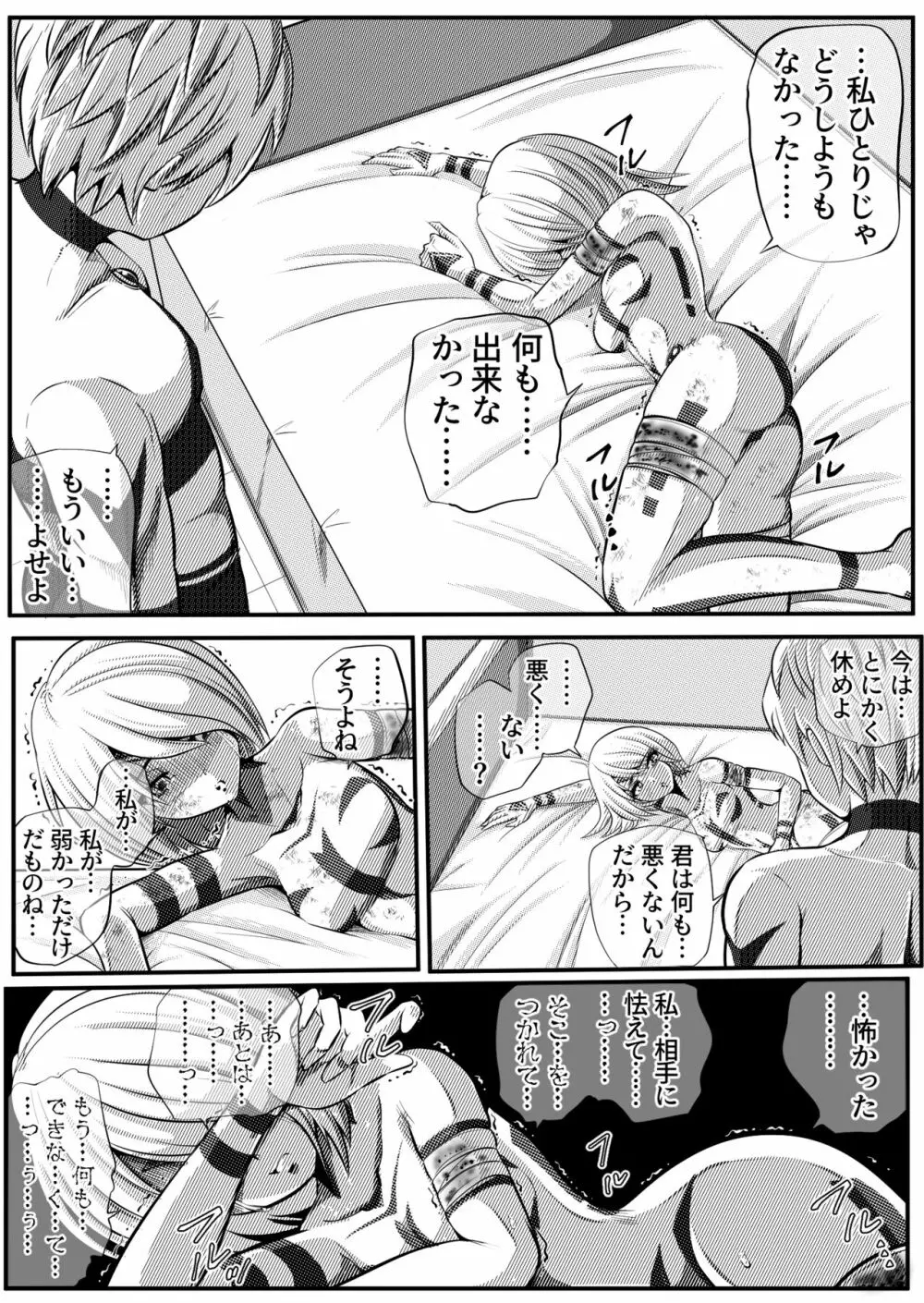 罪人と姫 ~フィオラ クライシス外伝4~ Page.71