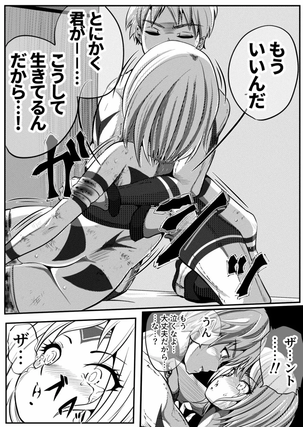 罪人と姫 ~フィオラ クライシス外伝4~ Page.73