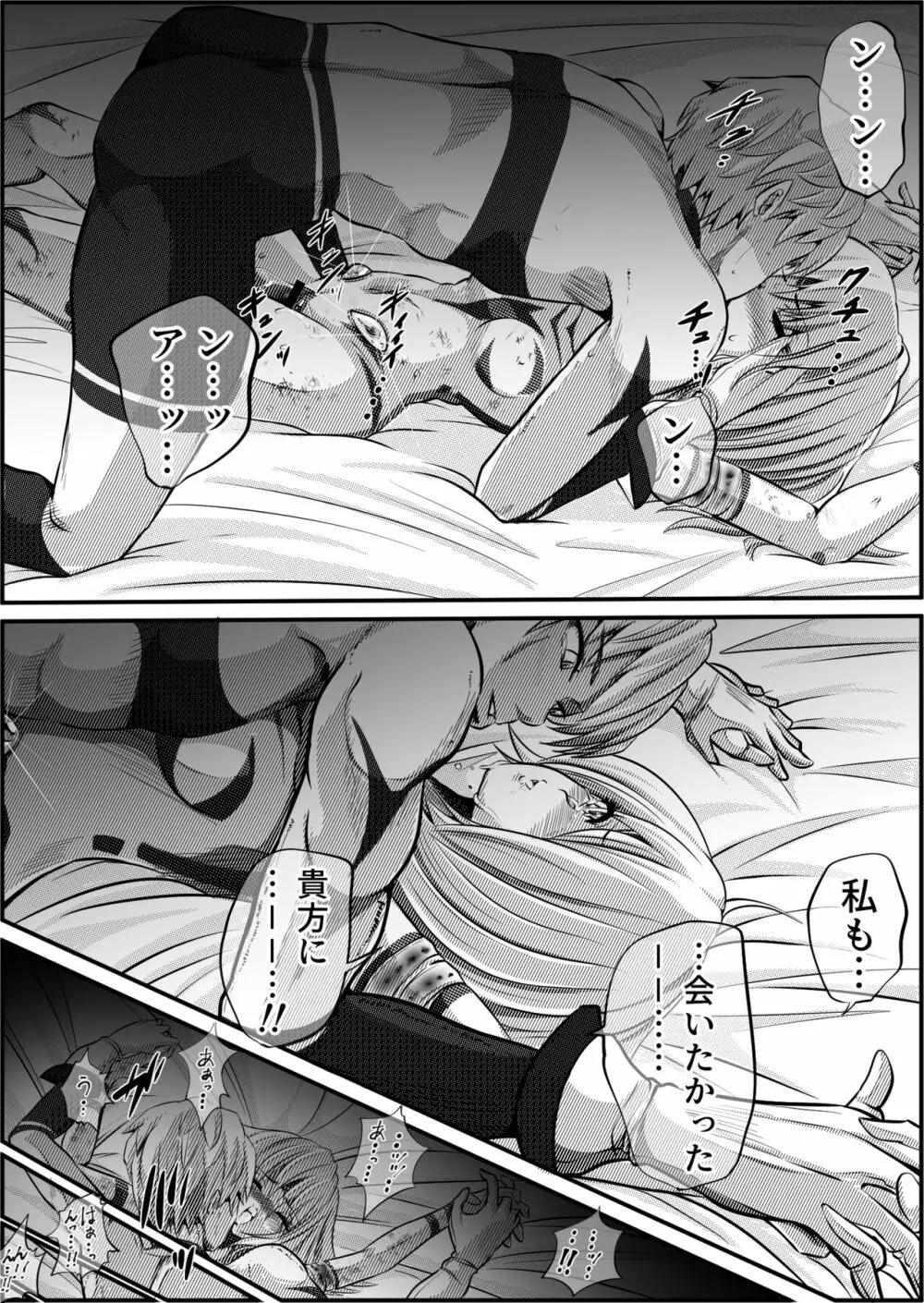 罪人と姫 ~フィオラ クライシス外伝4~ Page.75