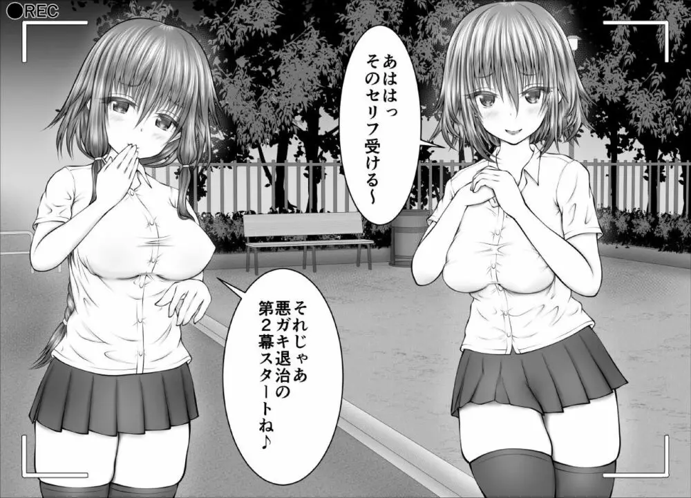 『生意気女達、悪ガキ共にフルボッコ失禁負け!』撮影しました Page.13