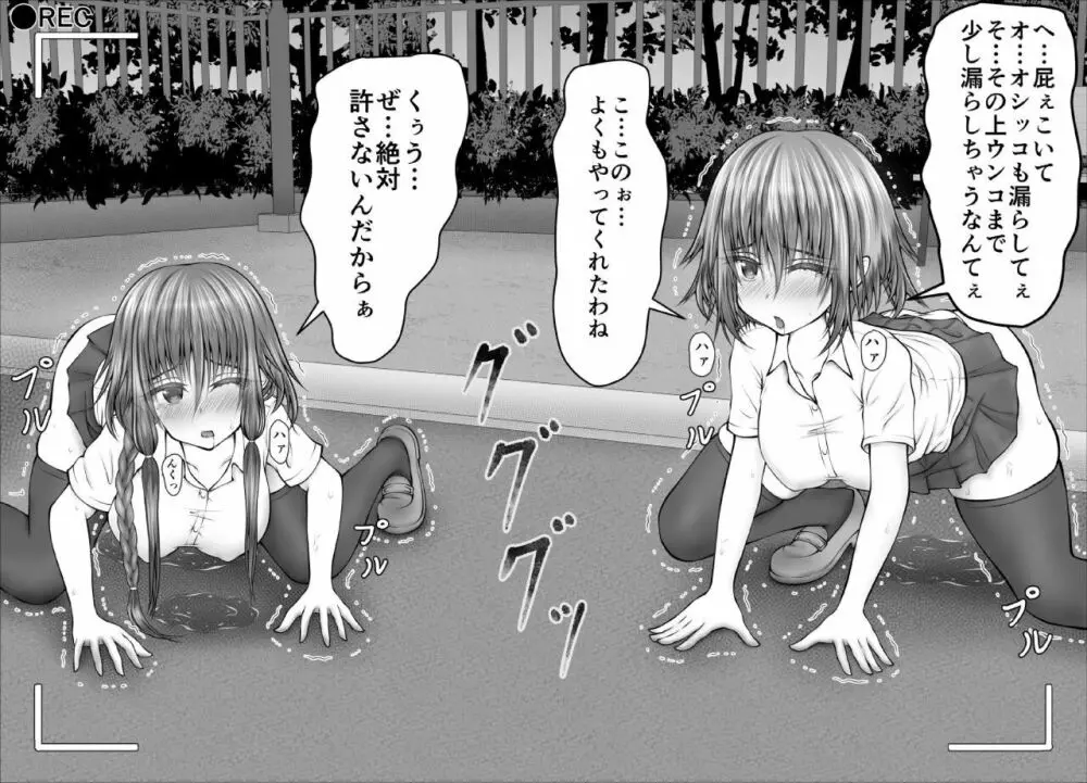 『生意気女達、悪ガキ共にフルボッコ失禁負け!』撮影しました Page.35