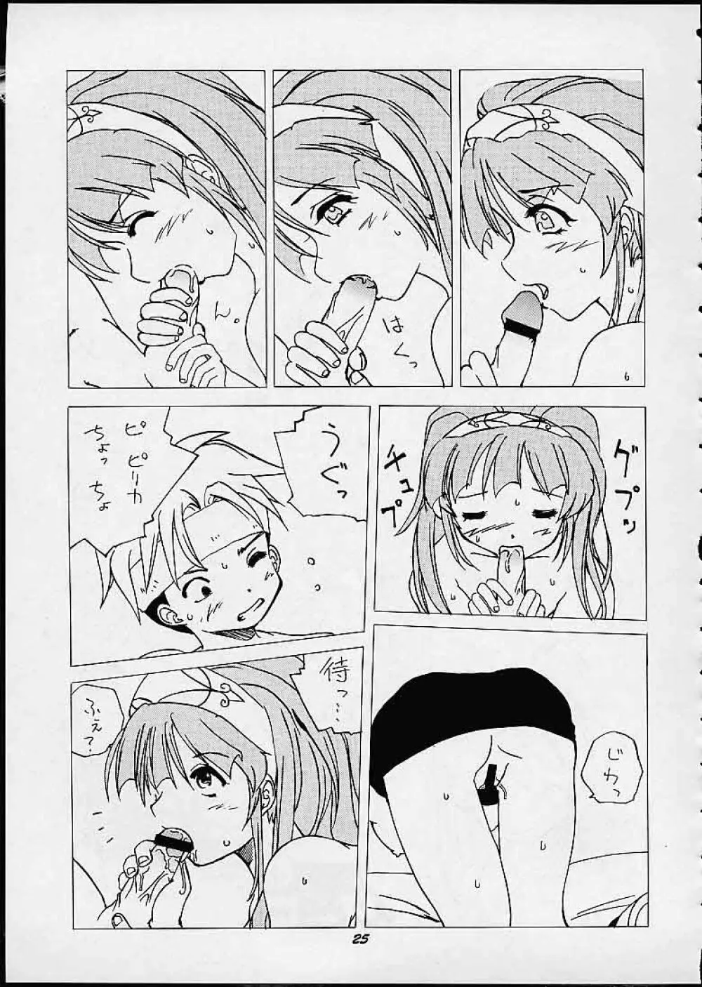 満員御礼！桃色じゃんぷ Page.24