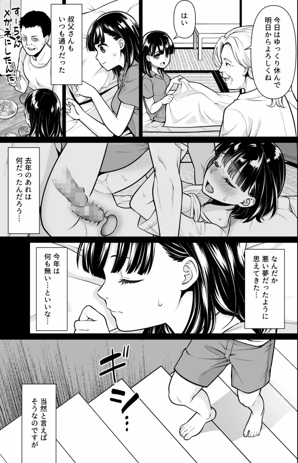 イヤだと言えない地味系少女と田舎の叔父さん２ Page.10