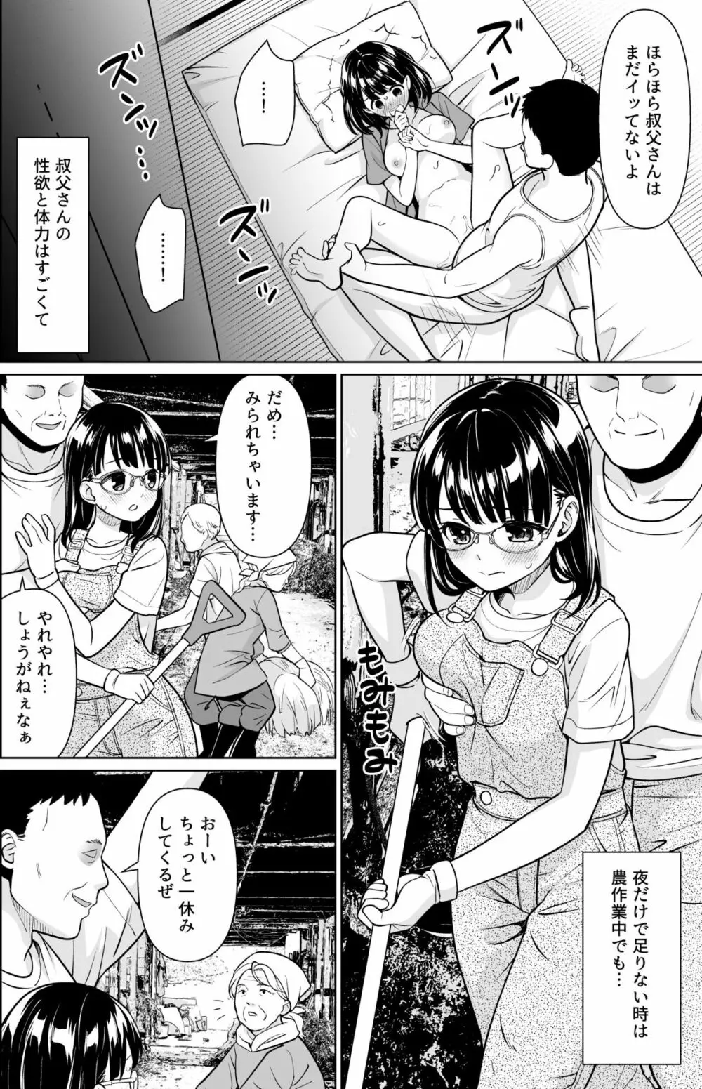 イヤだと言えない地味系少女と田舎の叔父さん２ Page.21