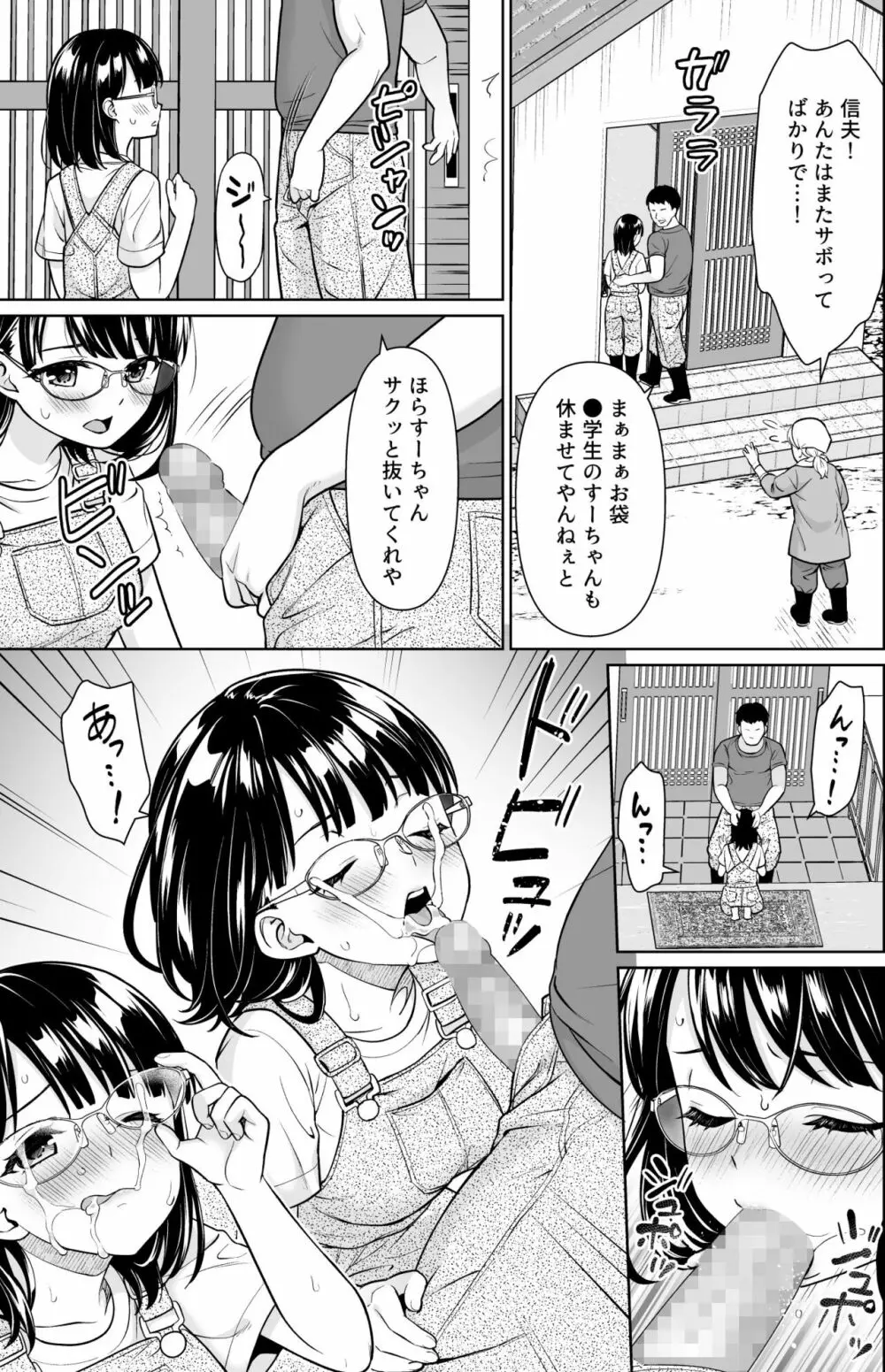 イヤだと言えない地味系少女と田舎の叔父さん２ Page.22