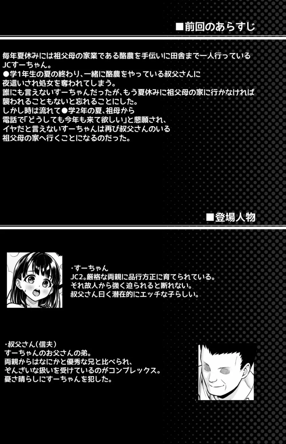 イヤだと言えない地味系少女と田舎の叔父さん２ Page.3