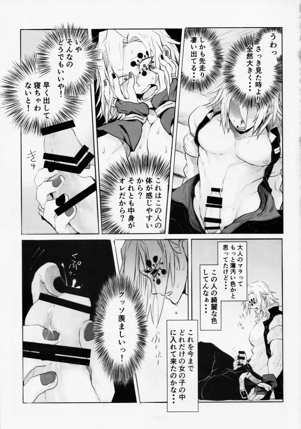 音出し!! Page.14