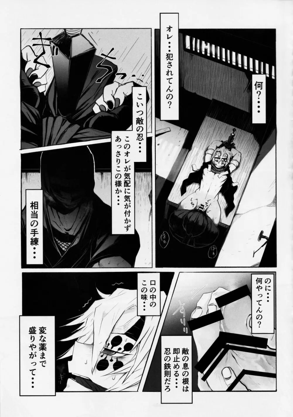 音出し!! Page.28