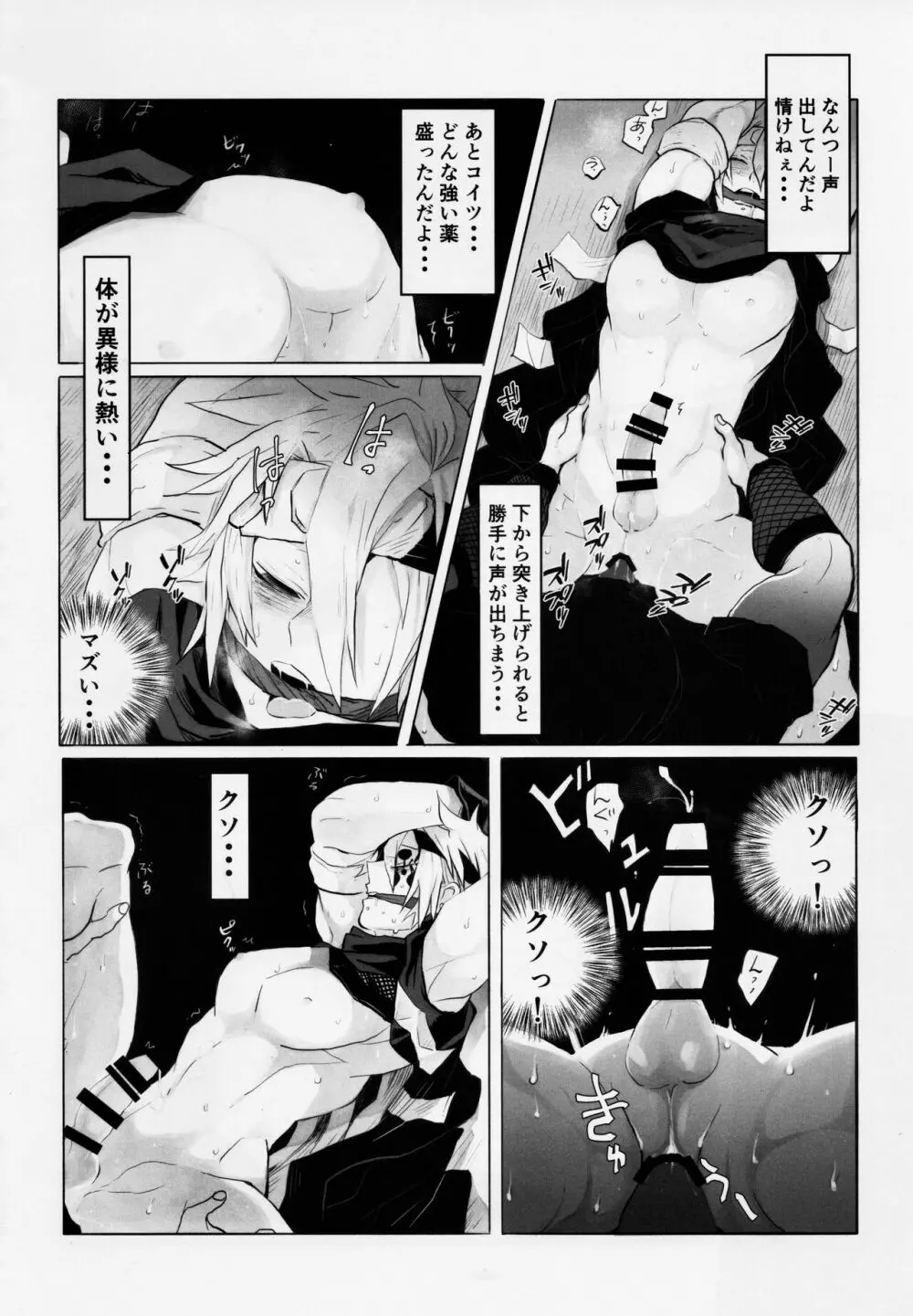 音出し!! Page.31