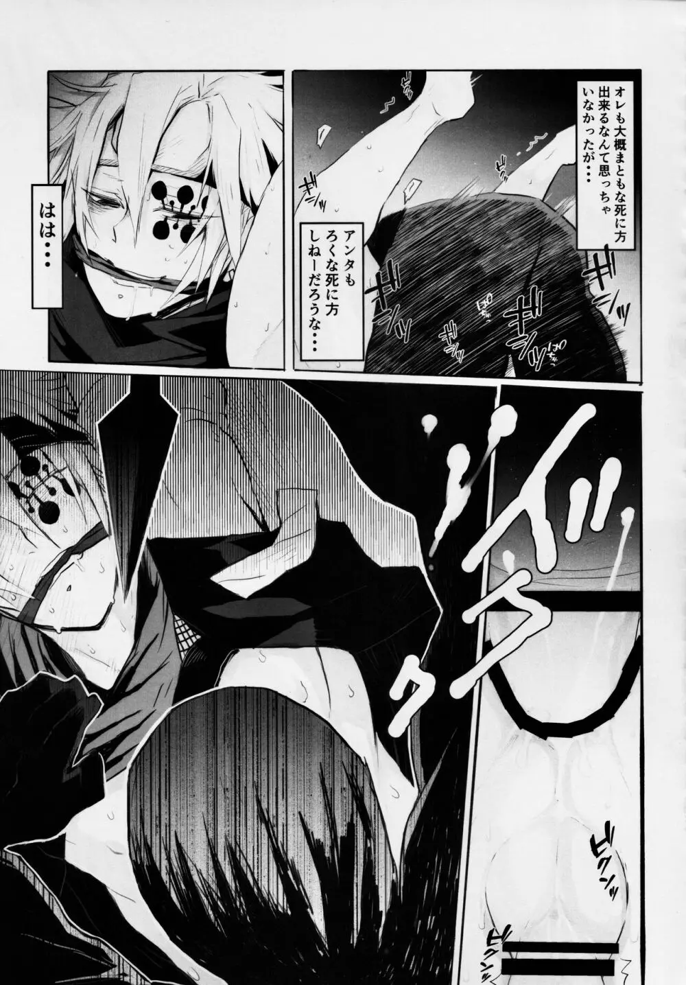 音出し!! Page.33