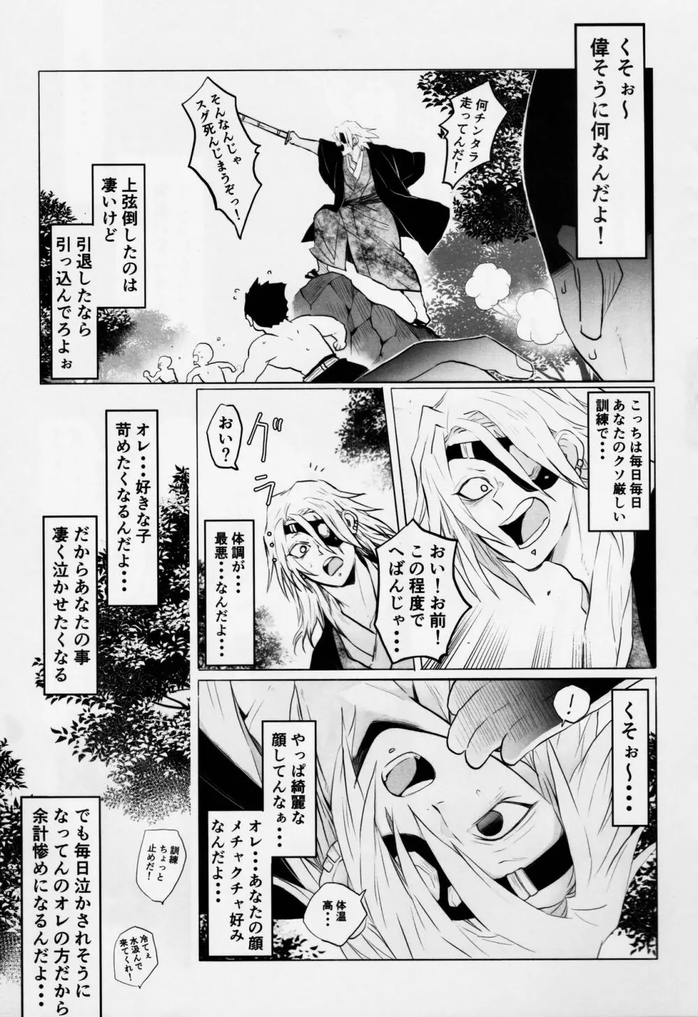 音出し!! Page.39