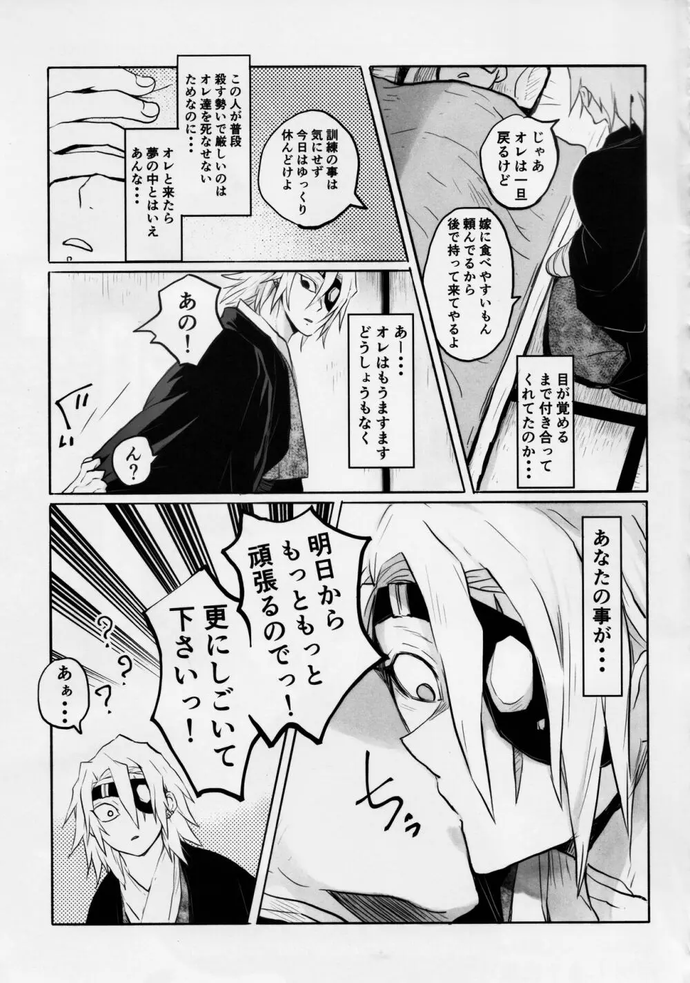 音出し!! Page.47