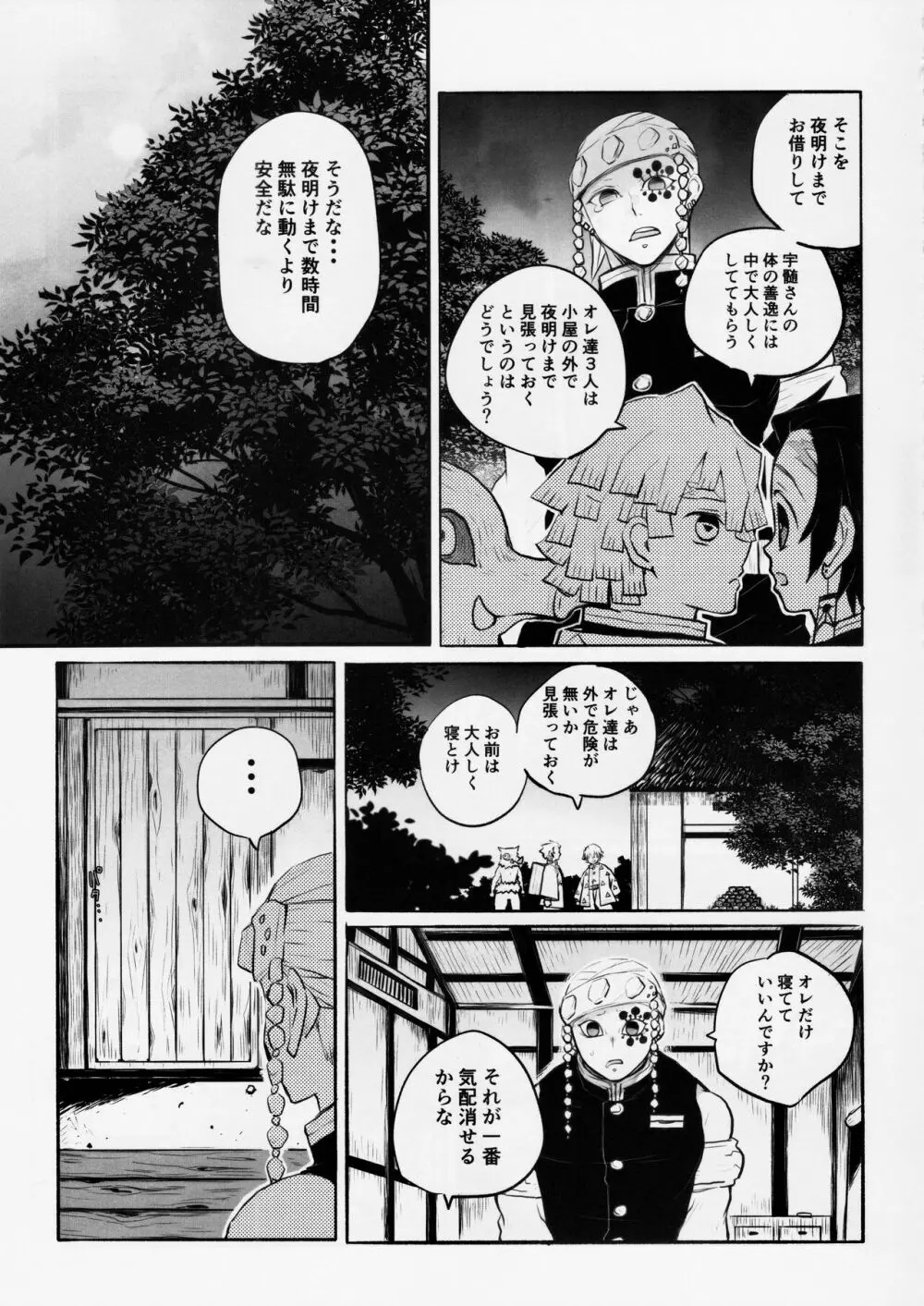 音出し!! Page.6