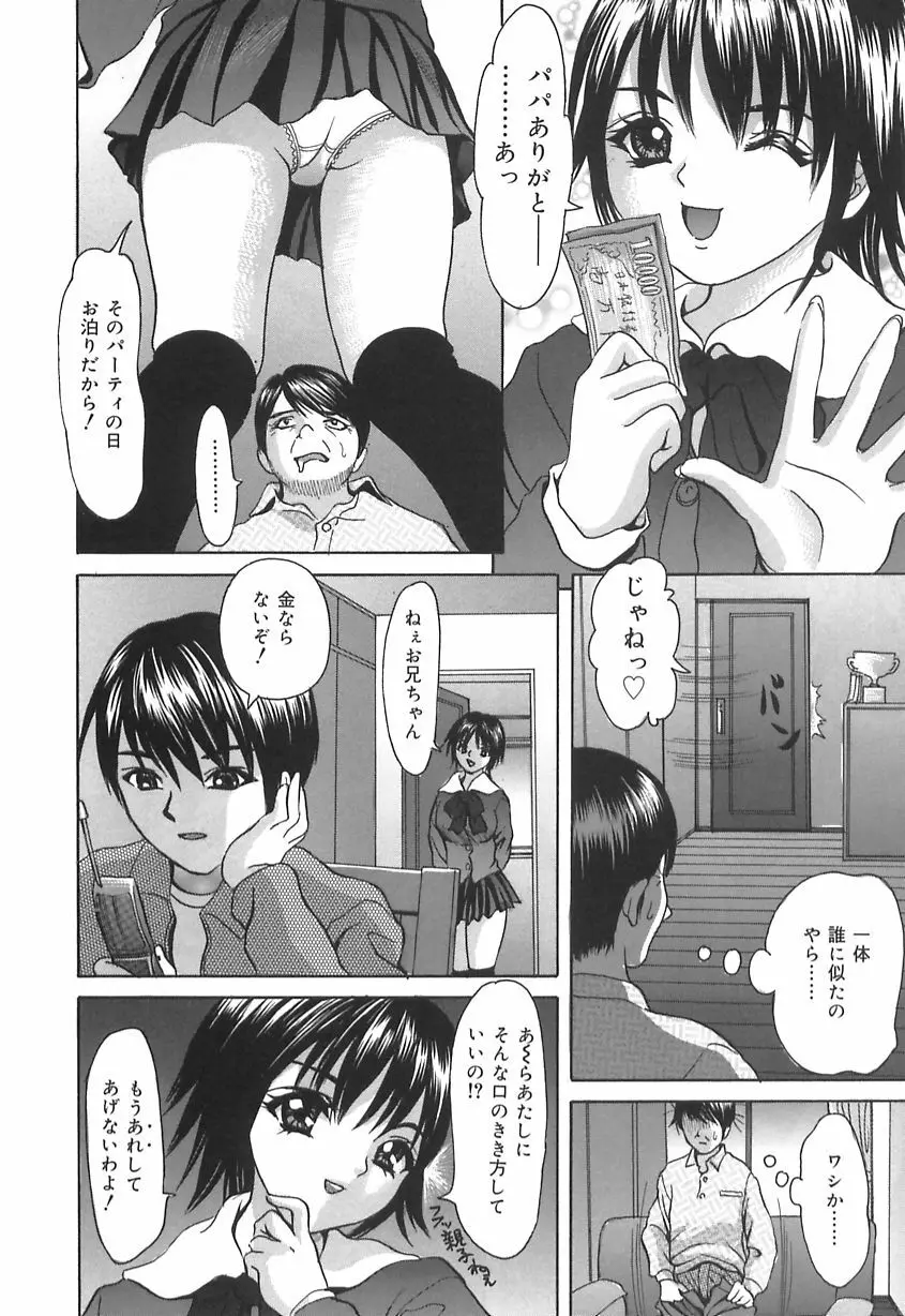 口だけの女 Page.134