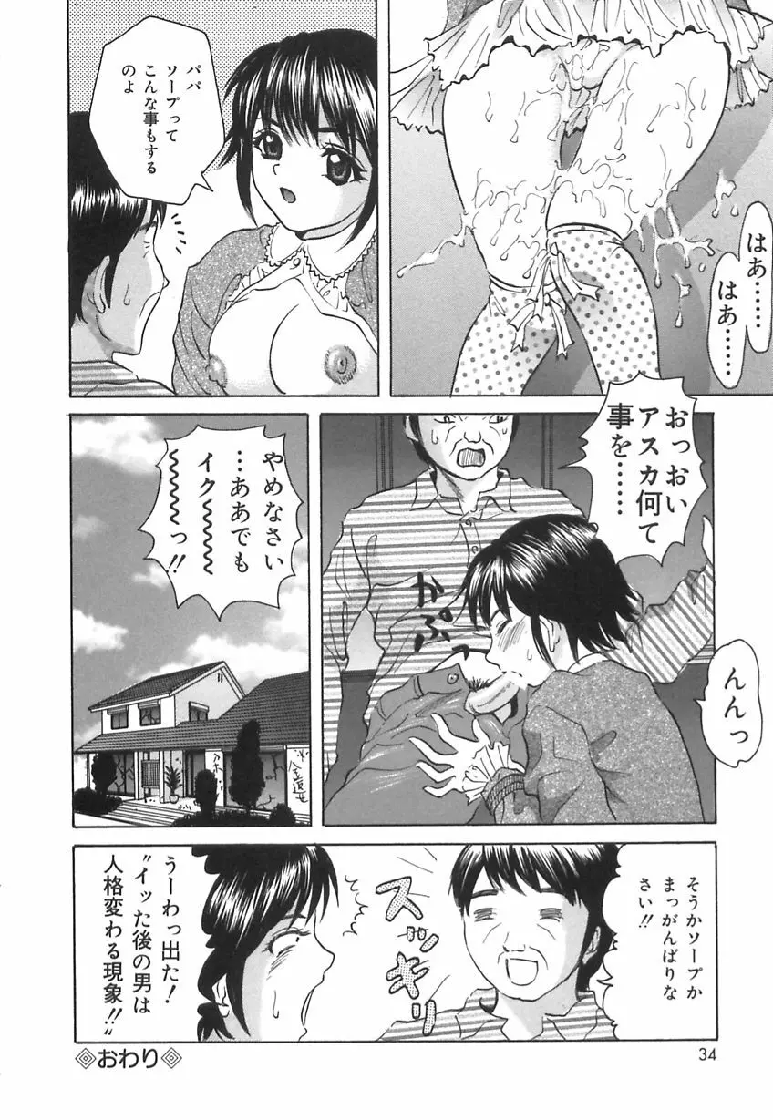 口だけの女 Page.32