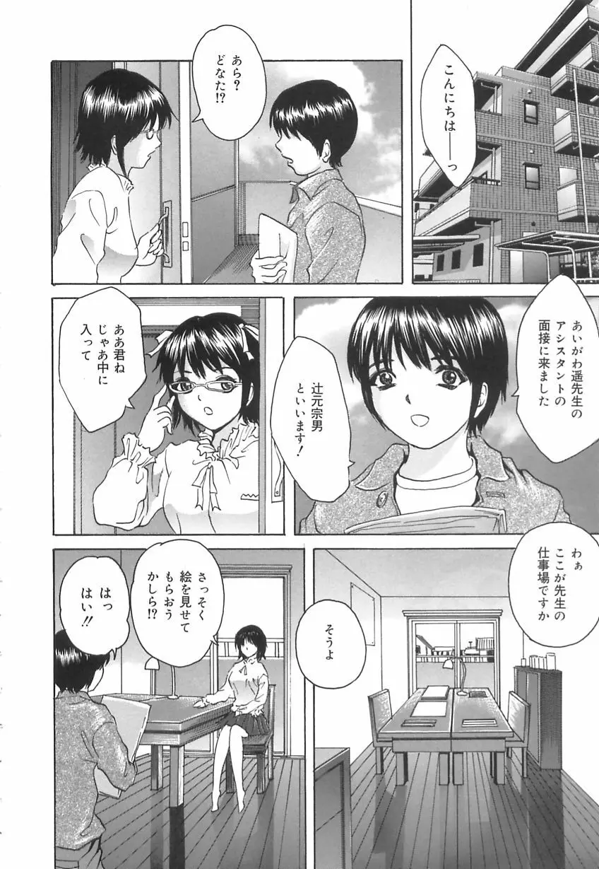 口だけの女 Page.6