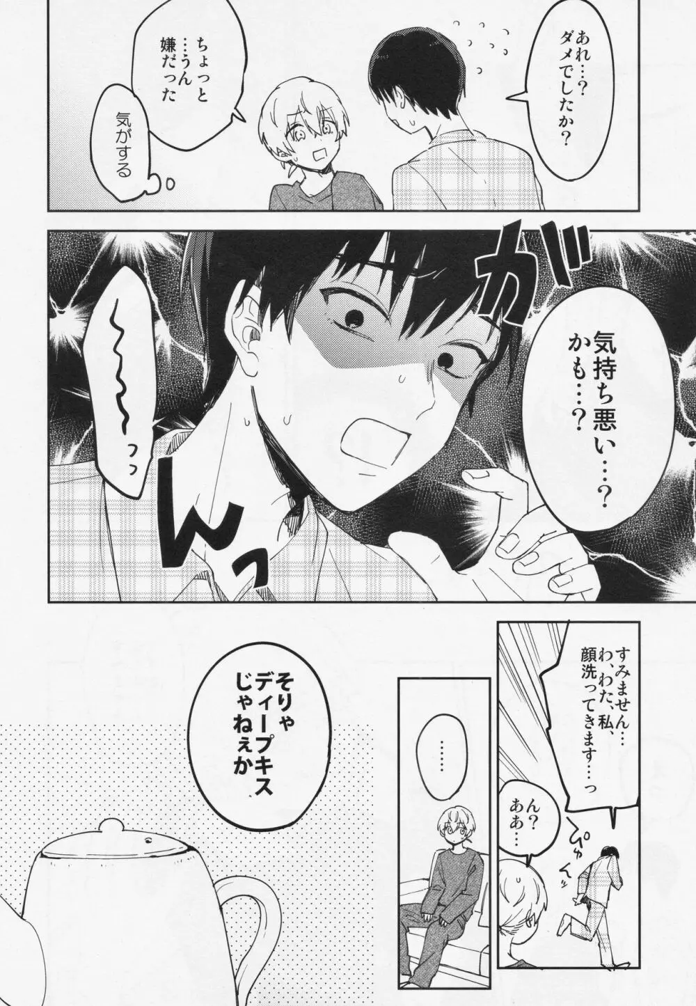 キスミーラブミー Page.21