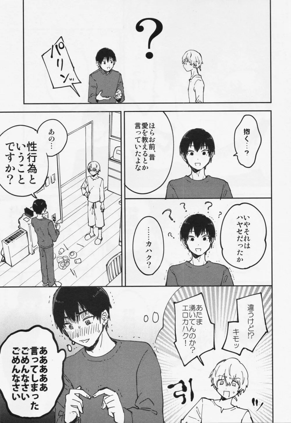 キスミーラブミー Page.6