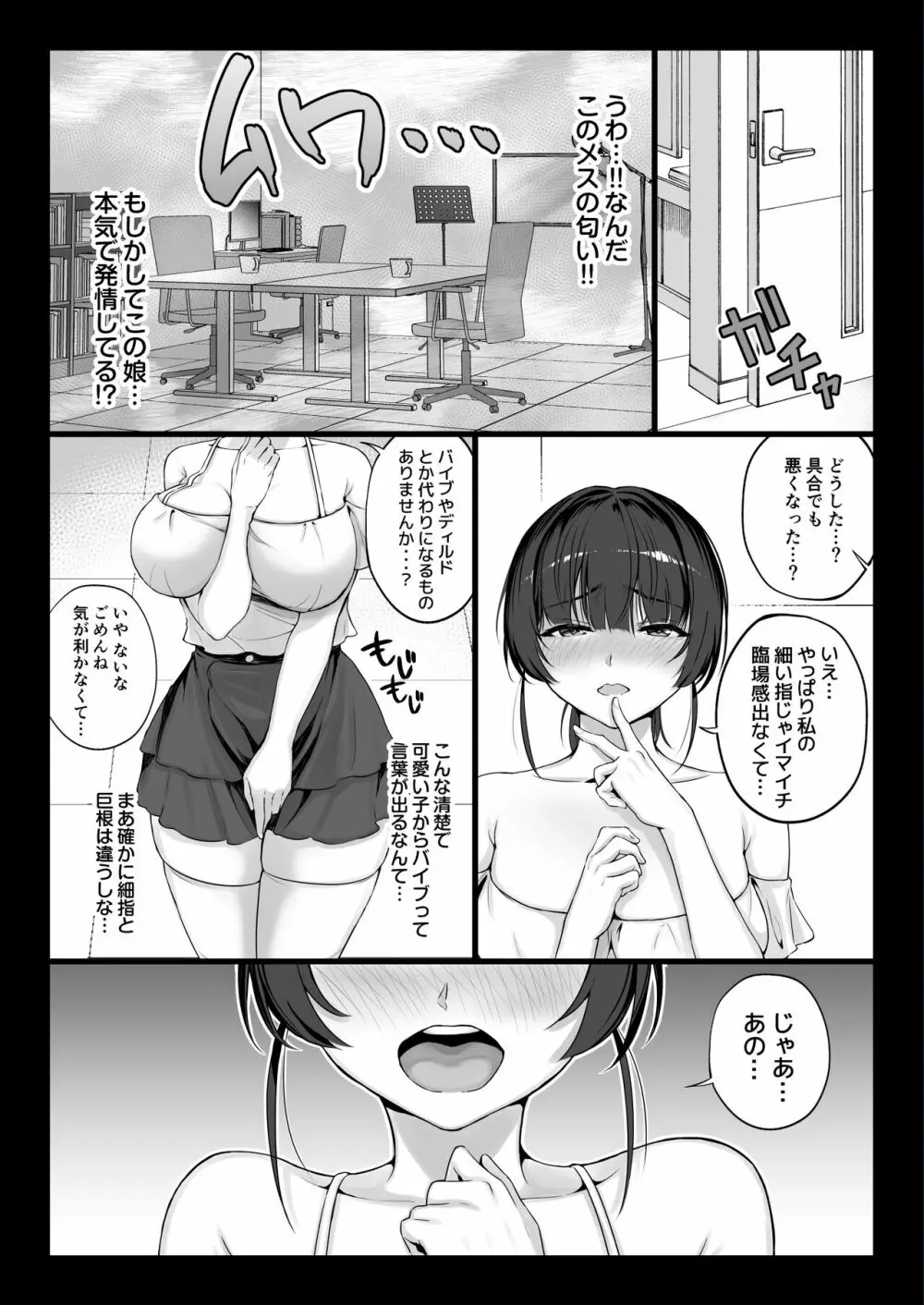 エロゲ声優を募集したらめちゃくちゃエロい娘とヤレた話 Page.17