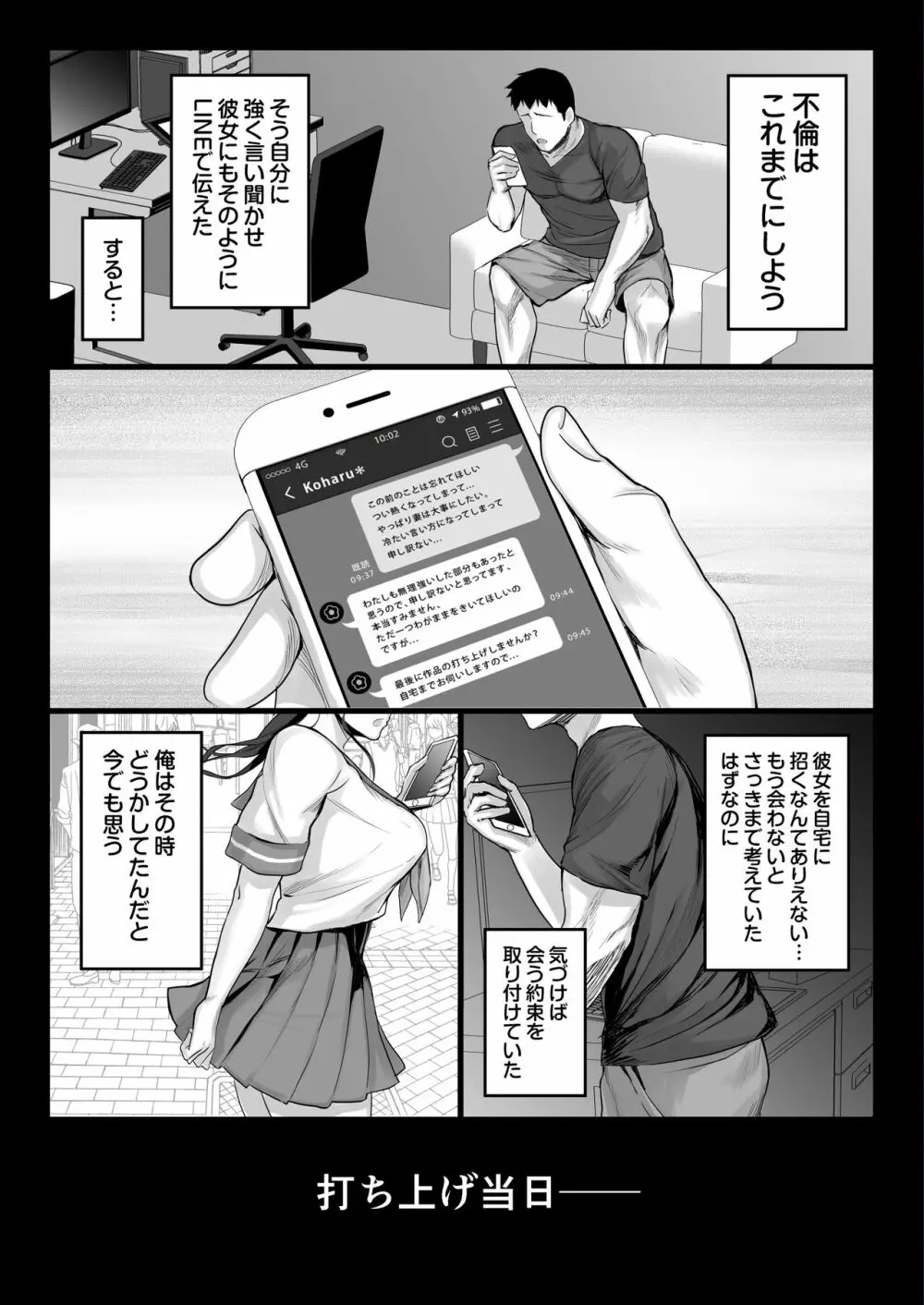 エロゲ声優を募集したらめちゃくちゃエロい娘とヤレた話 Page.47