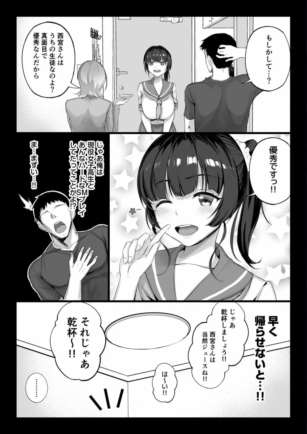 エロゲ声優を募集したらめちゃくちゃエロい娘とヤレた話 Page.49