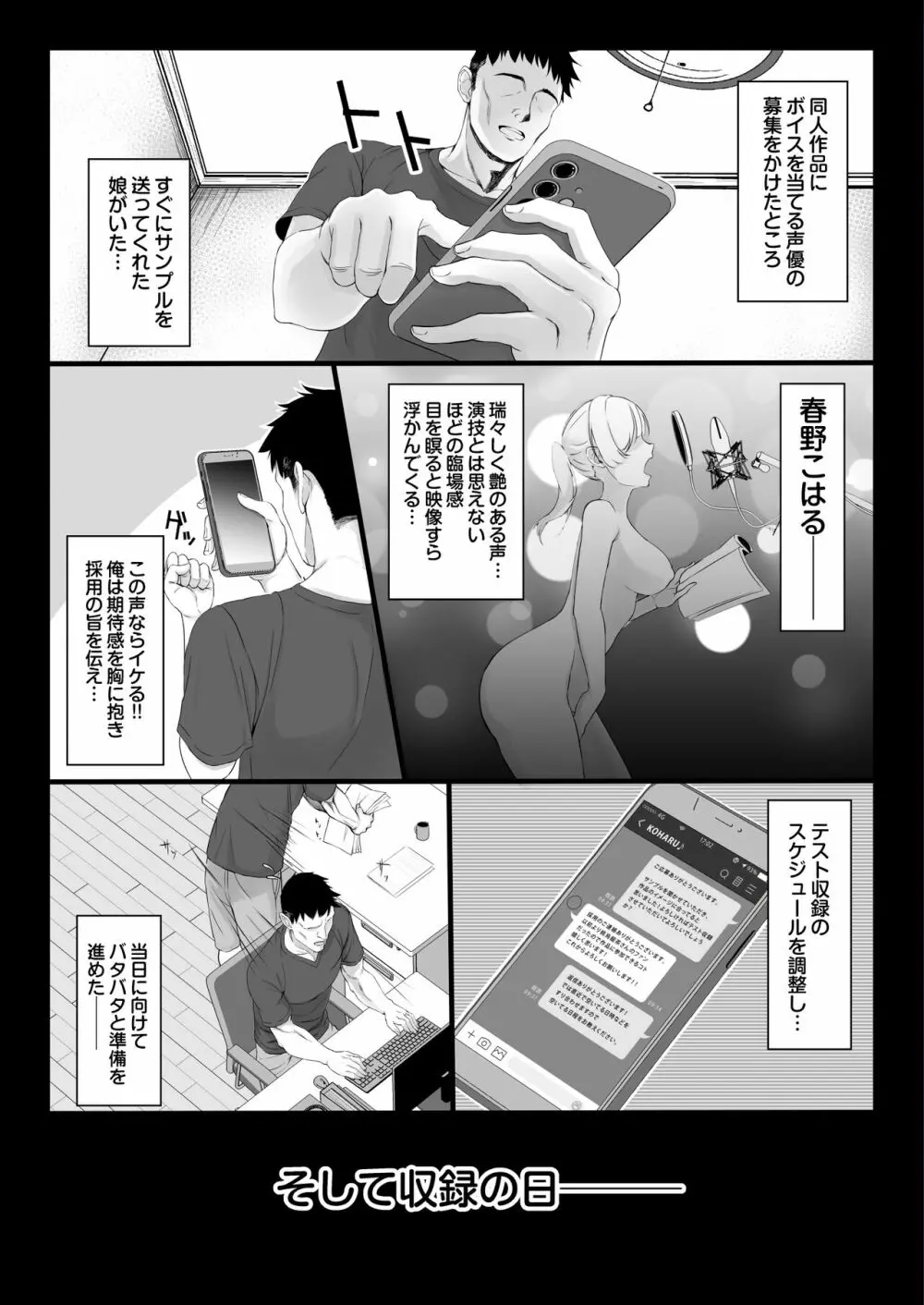 エロゲ声優を募集したらめちゃくちゃエロい娘とヤレた話 Page.5