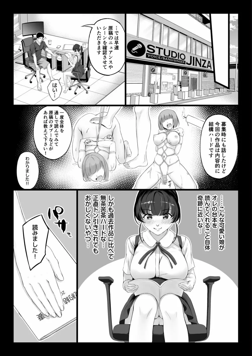 エロゲ声優を募集したらめちゃくちゃエロい娘とヤレた話 Page.8