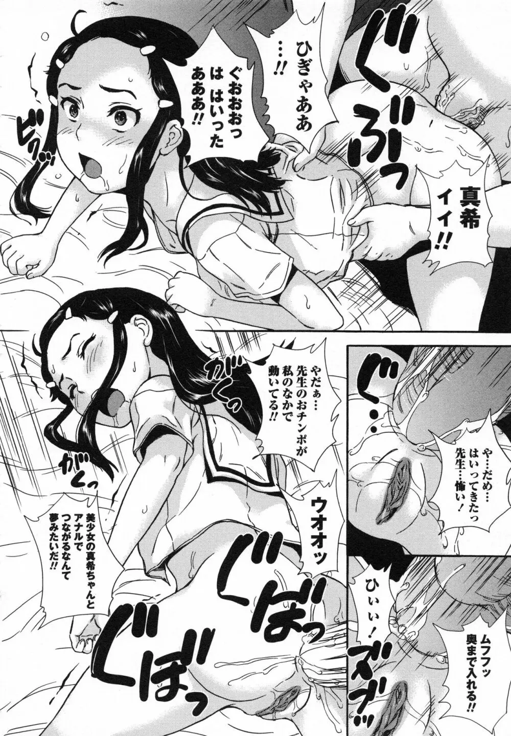 絶体絶命処女 Page.111