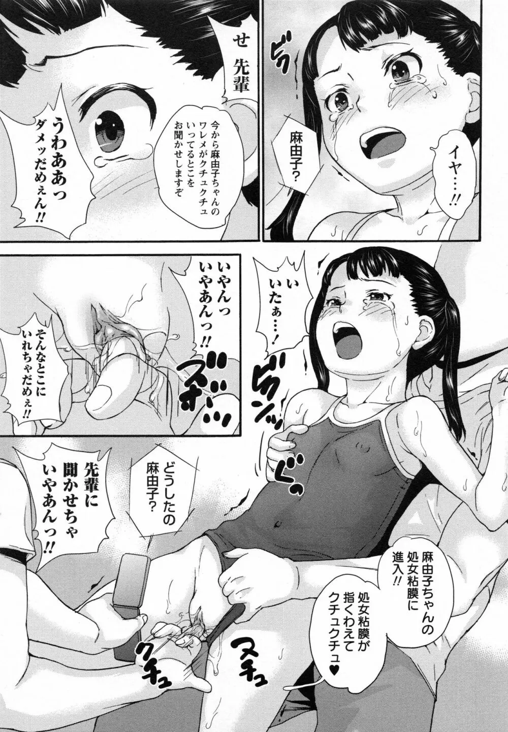 絶体絶命処女 Page.36