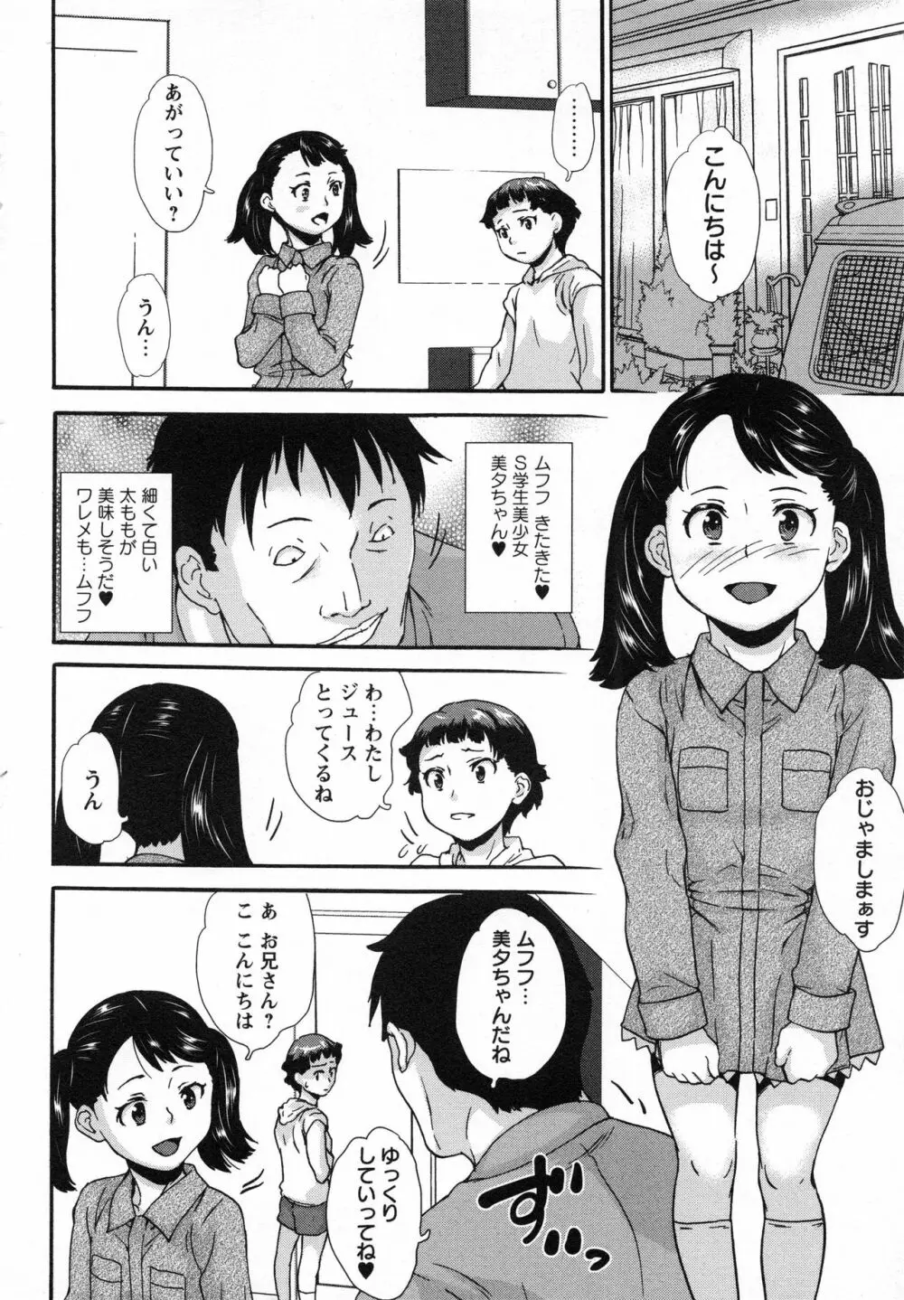 絶体絶命処女 Page.63