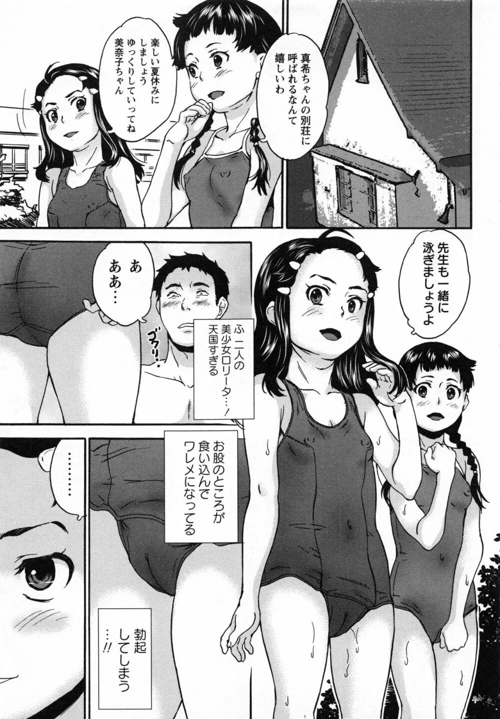 絶体絶命処女 Page.86