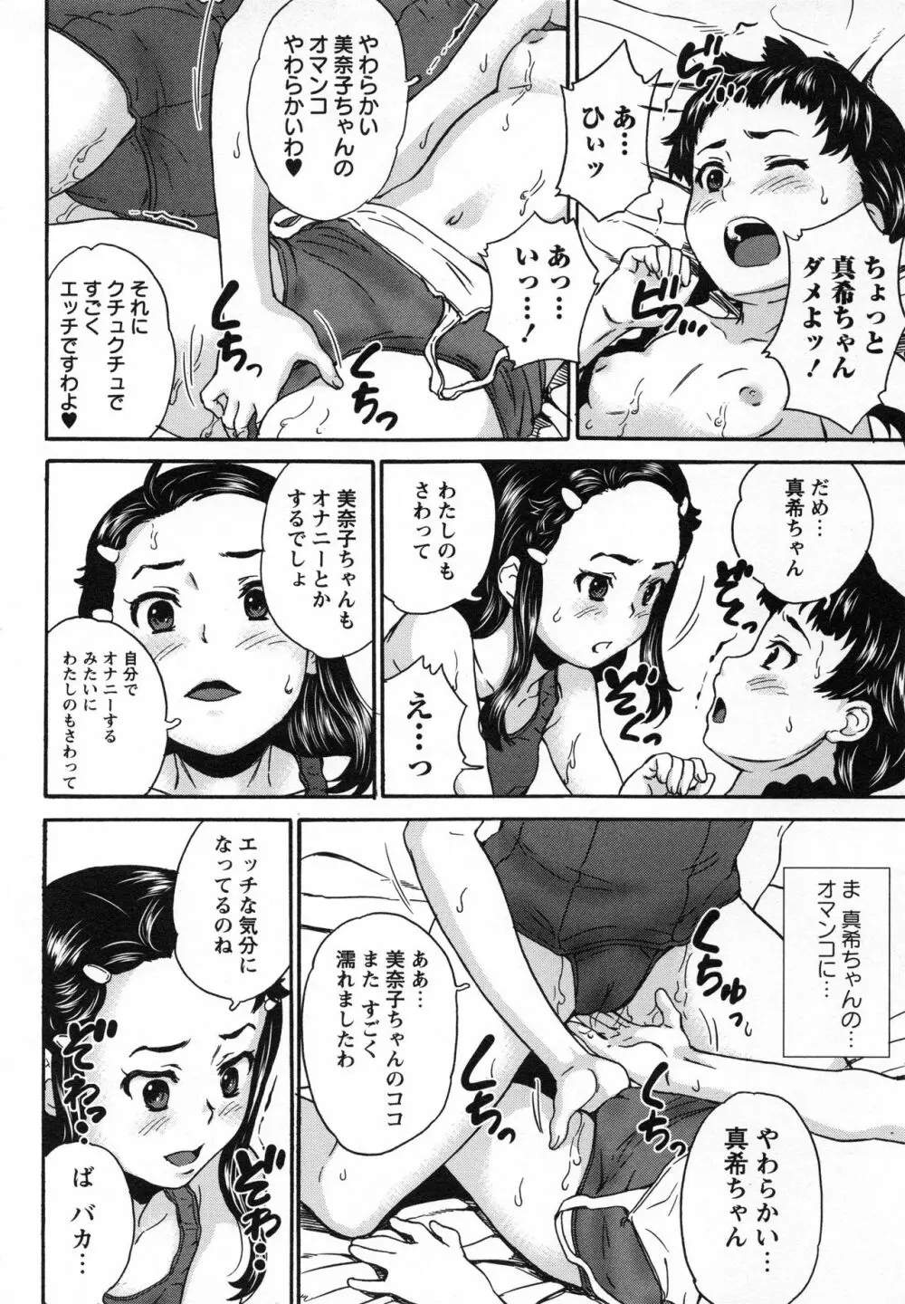 絶体絶命処女 Page.91