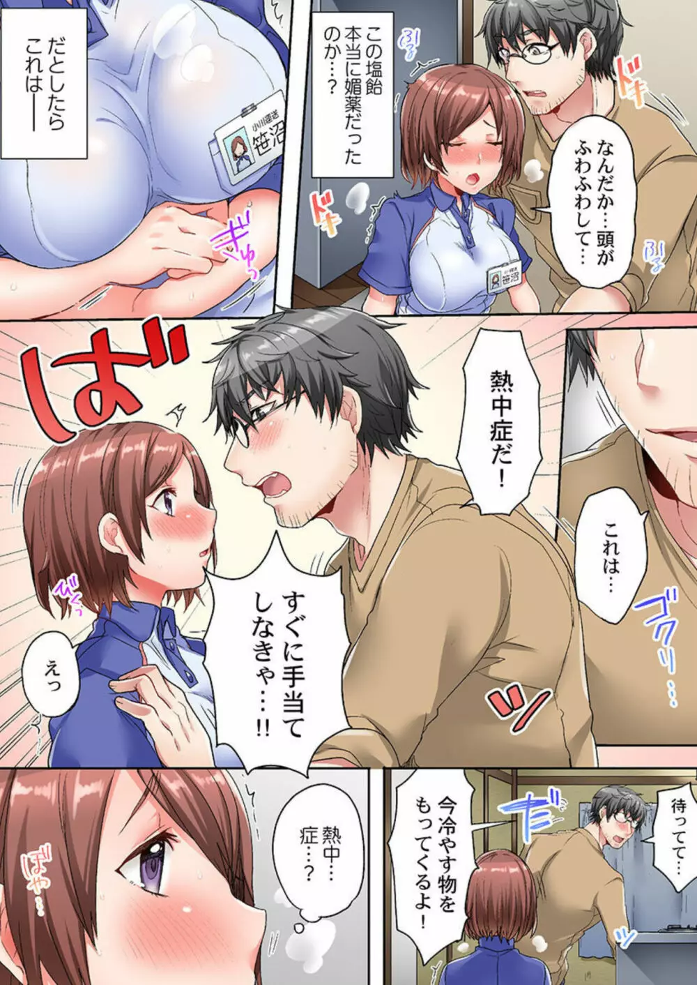 チャイムが鳴ったら5秒で発情～宅配女子は媚薬塩飴でイキ漏らす～ 第1 Page.13