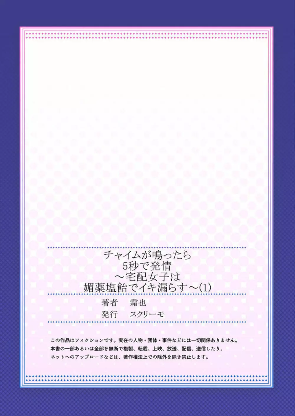 チャイムが鳴ったら5秒で発情～宅配女子は媚薬塩飴でイキ漏らす～ 第1 Page.27