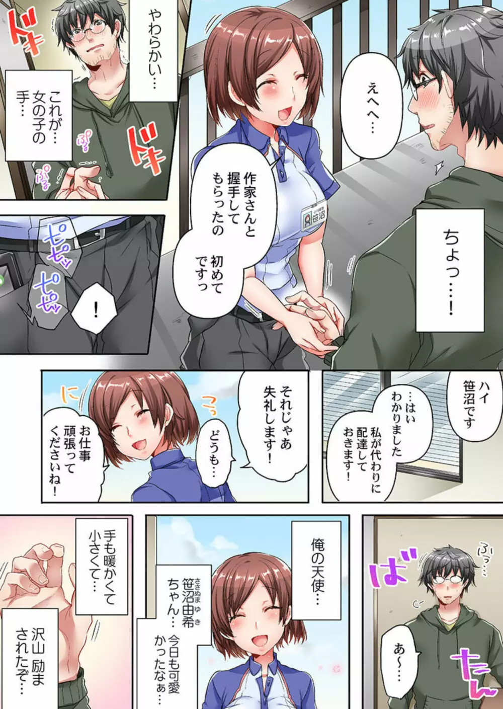 チャイムが鳴ったら5秒で発情～宅配女子は媚薬塩飴でイキ漏らす～ 第1 Page.7