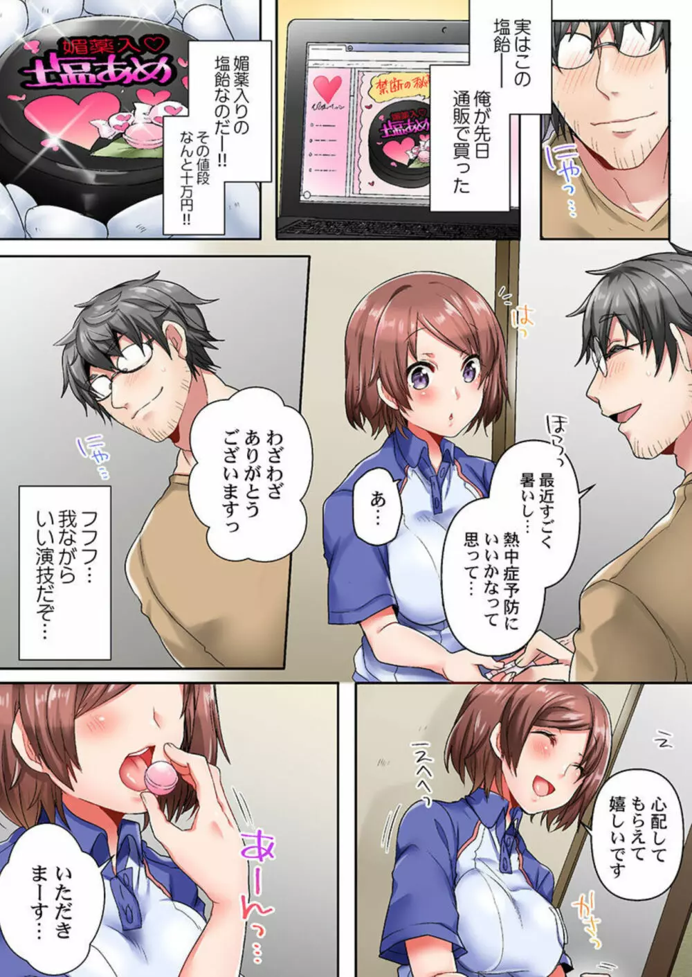 チャイムが鳴ったら5秒で発情～宅配女子は媚薬塩飴でイキ漏らす～ 第1 Page.9