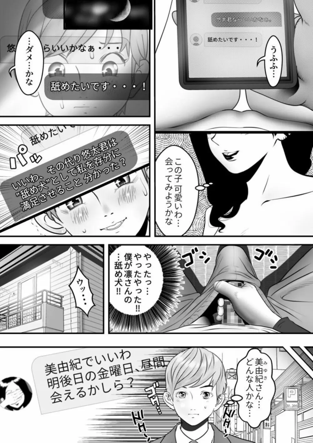 舐め犬と人妻~慰みに堕ちた果てに~ 1 Page.10