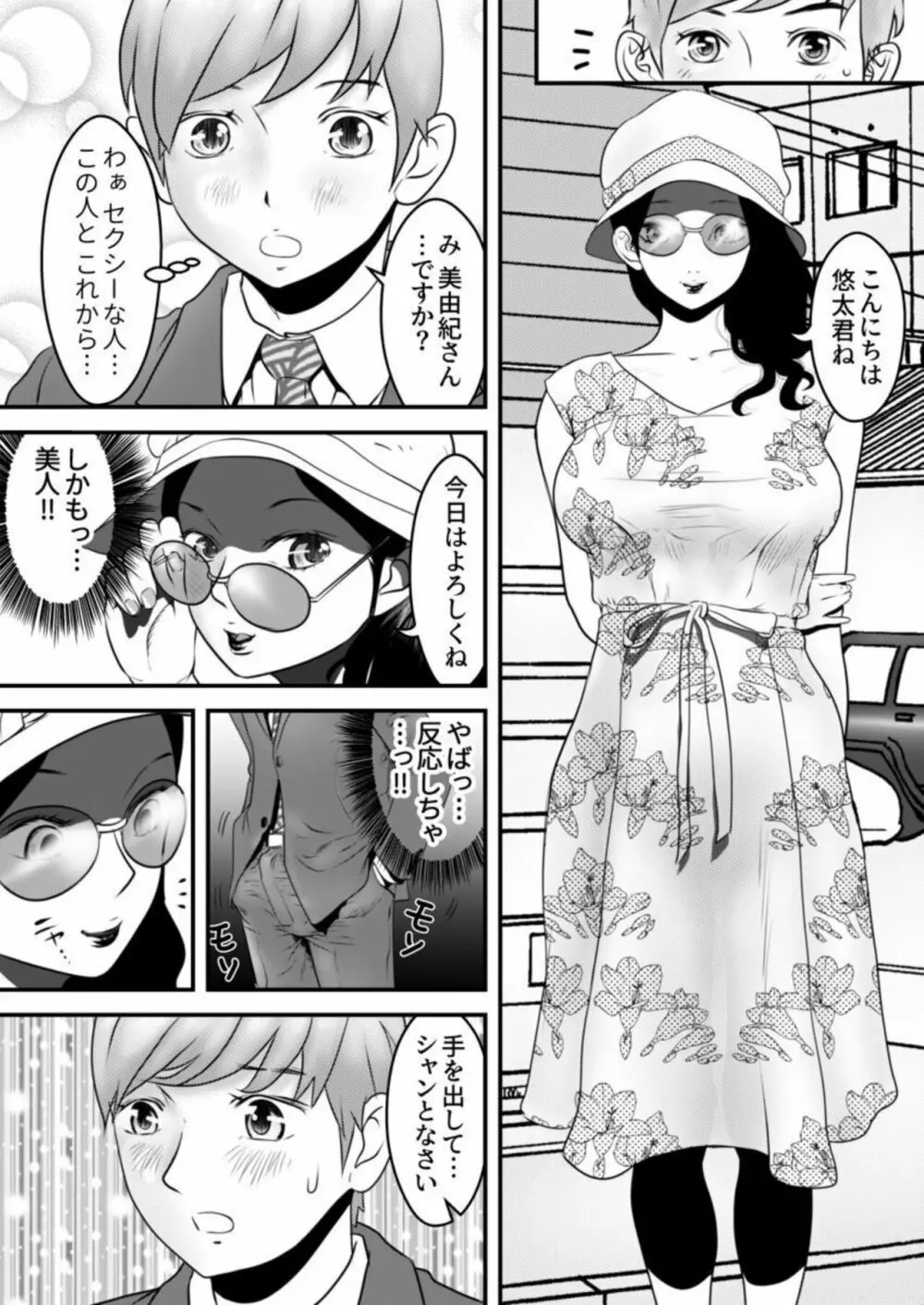 舐め犬と人妻~慰みに堕ちた果てに~ 1 Page.11