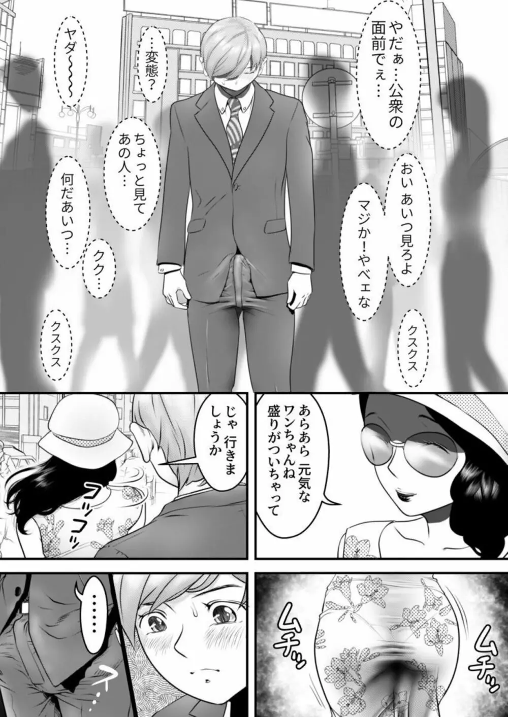 舐め犬と人妻~慰みに堕ちた果てに~ 1 Page.12