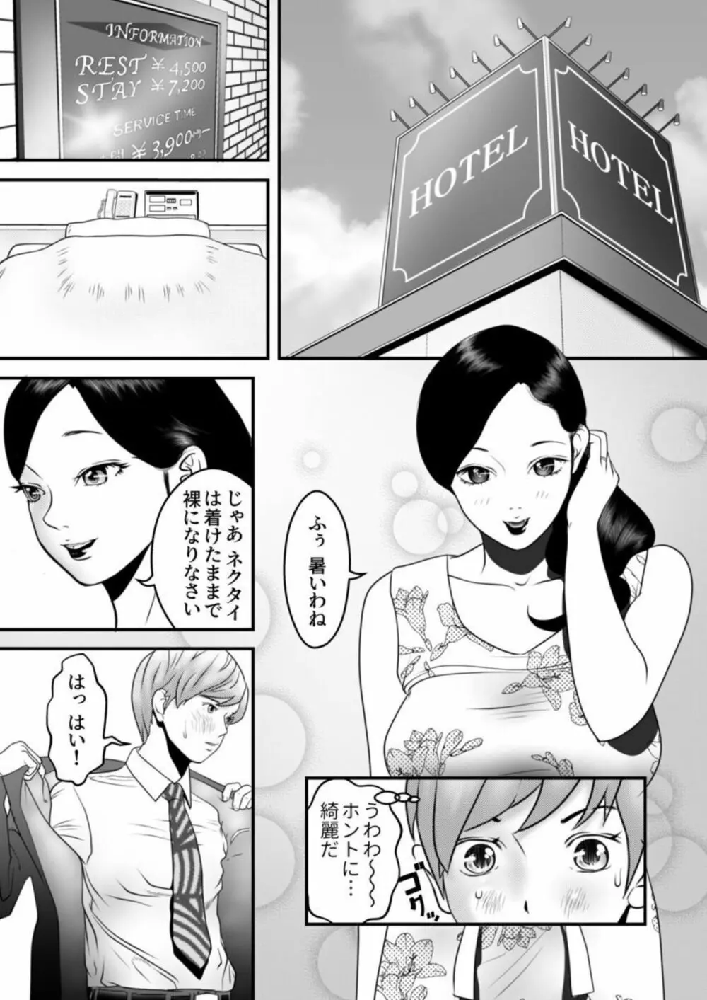舐め犬と人妻~慰みに堕ちた果てに~ 1 Page.13